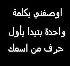 اسئلة صراحة محرجة جدا اسئلة صعبة لكرسي الاعتراف