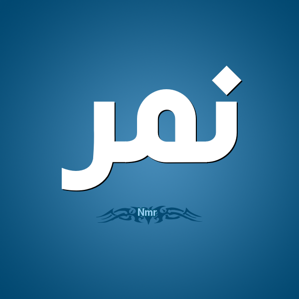 فيلم ضخم احمر معاني كلمة النمر بالانجليزي Comertinsaat Com