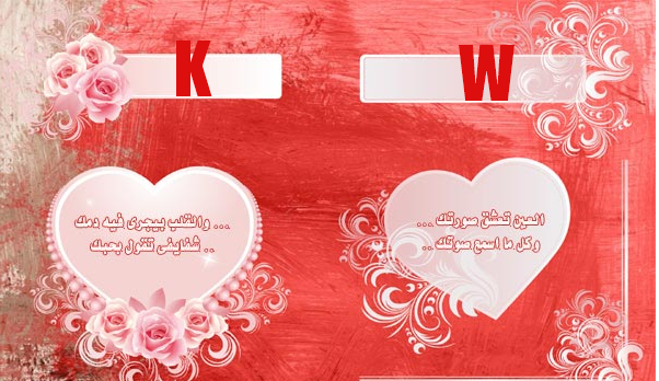 حرف K مع حرف W بصورة واحدة , خلفيات مميزة لحرف K وحرف W , رمزيات قلب