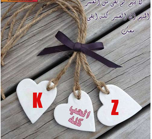 حرف K و Z بصورة واحدة , احلى خلفيات لحرف K و حرف Z , رمزيات نار لحرف