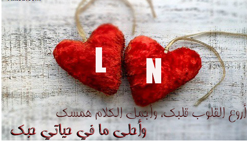 اجمل صور حرف L و N مع بعض حرف L وحرف N بالنار مزخرف اجدد خلفيات لحرف اللام مع حرف الإن صقور الإبدآع