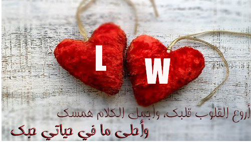 صور حرف L و W على شكل ميدالية مع بعض احلى خلفيات ورود لحرف L و حرف W رمزيات متجددة لحرف اللام وحرف الدبليو صقور الإبدآع