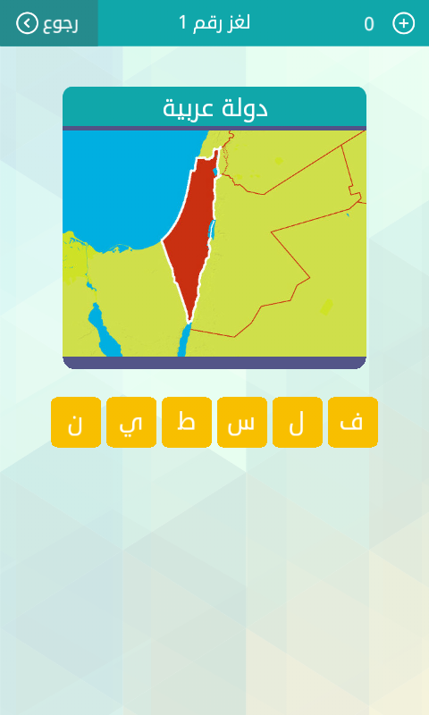 Ø­Ù„ Ù„ØºØ² Ø¯ÙˆÙ„Ø© Ø¹Ø±Ø¨ÙŠØ© Ù„ØºØ² Ø±Ù‚Ù… 1 Ù…Ù† Ù„Ø¹Ø¨Ø© ÙˆØµÙ„Ø© Ù…Ù† Ø§Ù„Ù…Ø¬Ù…ÙˆØ¹Ø© Ø§Ù„Ø§ÙˆÙ„Ù‰ ØµÙ‚ÙˆØ± Ø§Ù„Ø¥Ø¨Ø¯Ø¢Ø¹