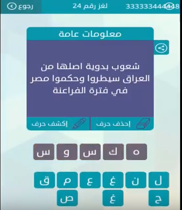 حل شعوب بدوية اصلها من العراق سيطروا وحكموا مصر ايام الفراعنة من