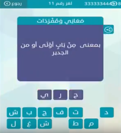 حل لعبة وصلة من لغز 11 19 صقور الإبدآع