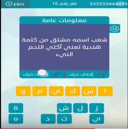 حل لعبة وصلة من لغز 11 19 صقور الإبدآع