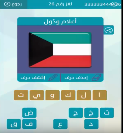 جواب حل اعلام ودول لغز رقم 26 من لعبة وصلة للمجموعة الثالثة صقور