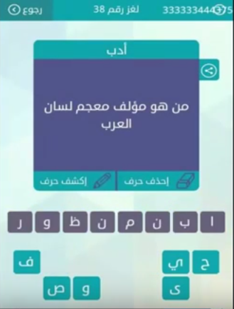 العرب مؤلف لسان ص62