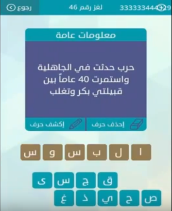 جواب لغز حرب حدثت فى الجاهلية واستمرت 40 عاما بين قبيلتى بكر وتغلب