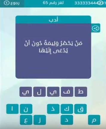 من يحضر الوليمة بدون دعوة وصلة إسألنا