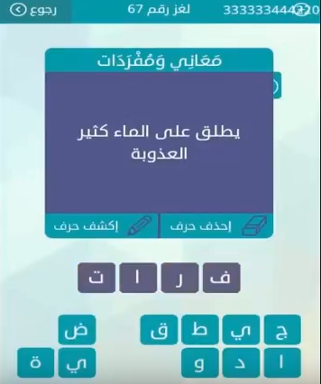 حل لعبة وصلة من لغز رقم 64 72 من المجموعة الثامنة صقور الإبدآع