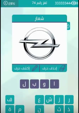 حل لغز شعار لغز رقم 74 من لعبة وصلة للمجموعة التاسعة صقور الإبدآع