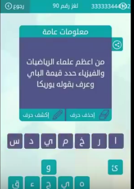 حل من اعظم علماء الرياضيات والفيزياء حدد قيمة الباى وعرف بقوله