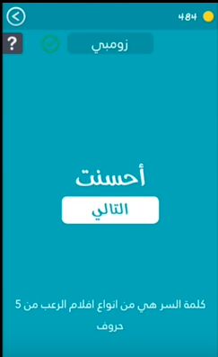 من انواع افلام الرعب مكون من ٥ حروف