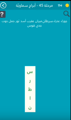 اجابة مرحلة 45 هى ابراج سماوية من لعبة كلمة السر 2 صقور الإبدآع