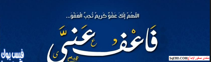 اغلفة ليلة القدر فيس بوك , كفرات رمضانية للفيس , ليلة القدر cover photo Do