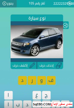 جواب سؤال نوع سيارة لغز رقم 105 من المجموعة الثانية عشر من ...