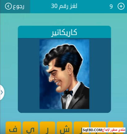 حل سؤال كاريكاتير من سبع حروف من لعبة كلمات متقاطعة لغز رقم 30 صقور الإبدآع