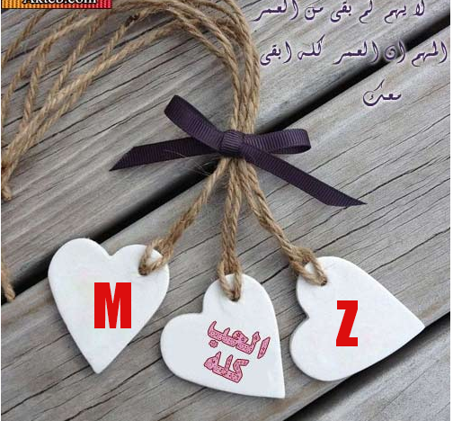 صور حرف M و Z مع بعض , بطاقات متميزة لحرف M و Z , رمزيات قلوب للفيس