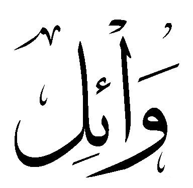 Rafid Diwani Jilly Arabic Design Rafid Arabic Calligraphy Calligraphy Design Arabic Calligraphy Design Arabic Calligraphy